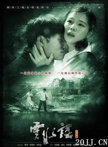 国产十大经典爱情电影推荐之云水谣剧照