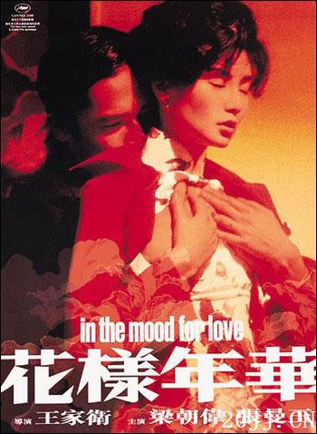 国产十大经典爱情电影推荐之花样年华剧照
