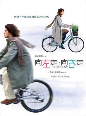 国产十大经典爱情电影推荐之向左走,向右走剧照
