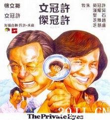 侦探电影推荐十部之半斤八两剧照