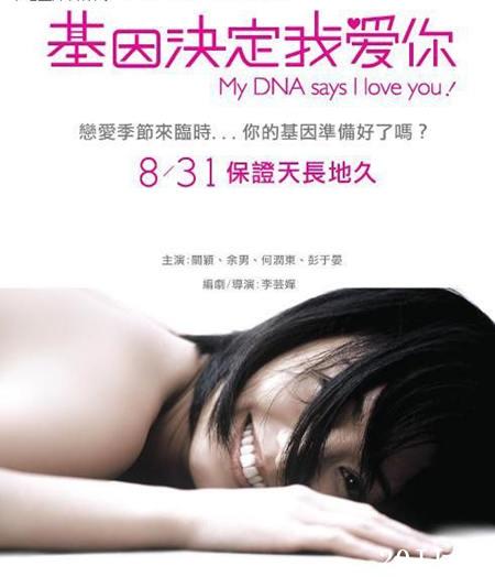 好看的台湾小清新青春电影推荐之基因决定我爱你剧照