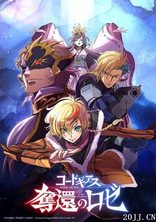 Code Geass ỹZԤ20245ձӳ
