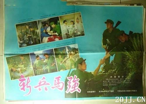 中越战争电影有哪些之新兵马强剧照